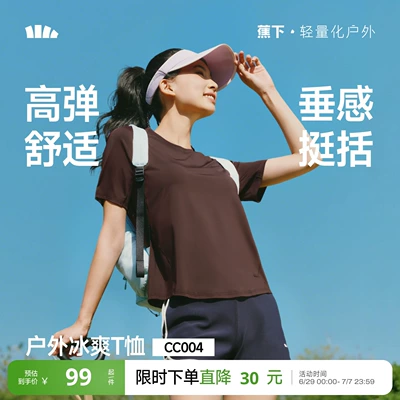 蕉下女士凉感T恤春夏新款速干上衣户外百搭冰丝遮热透气打底短袖