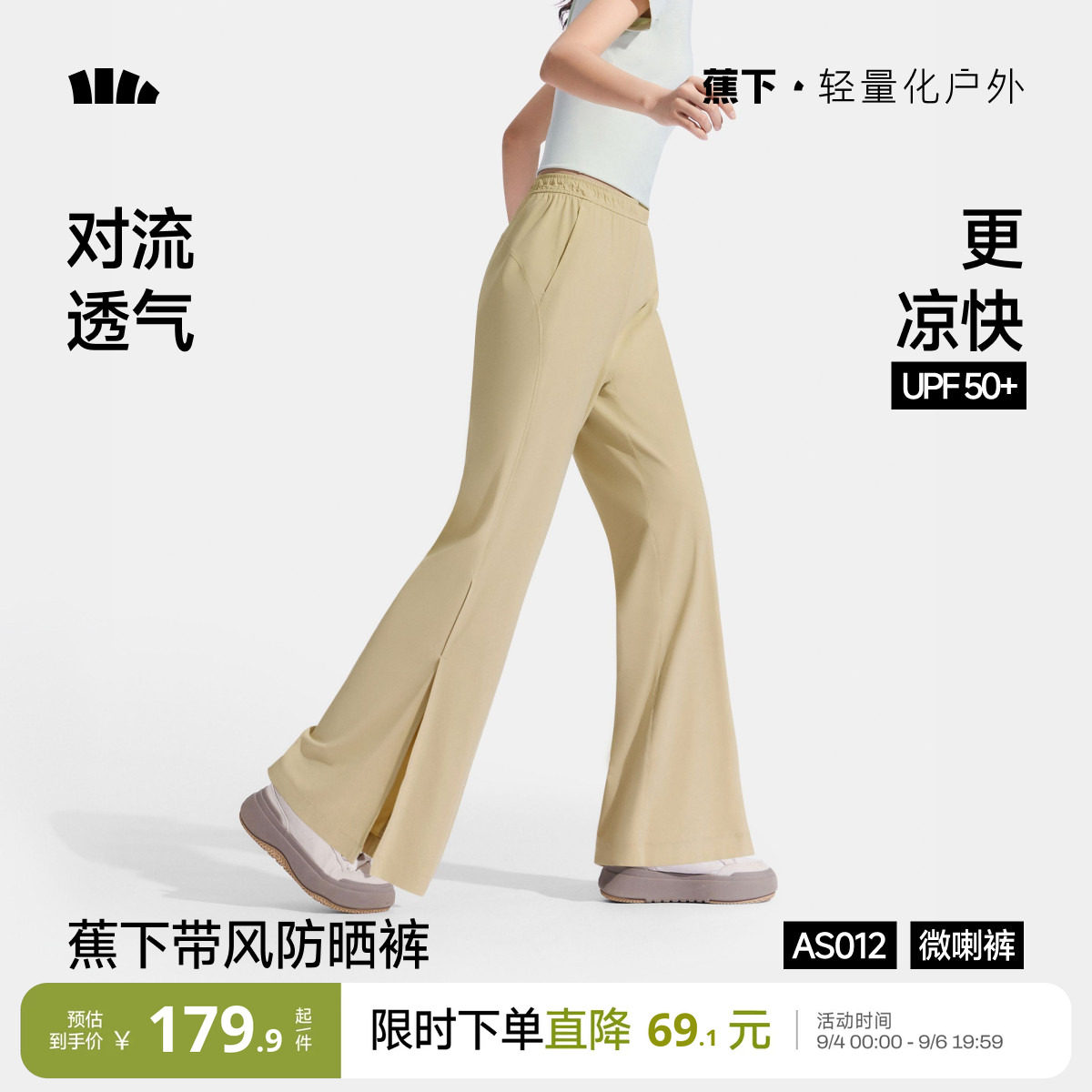 蕉下防晒微喇裤新款宽松速干图片