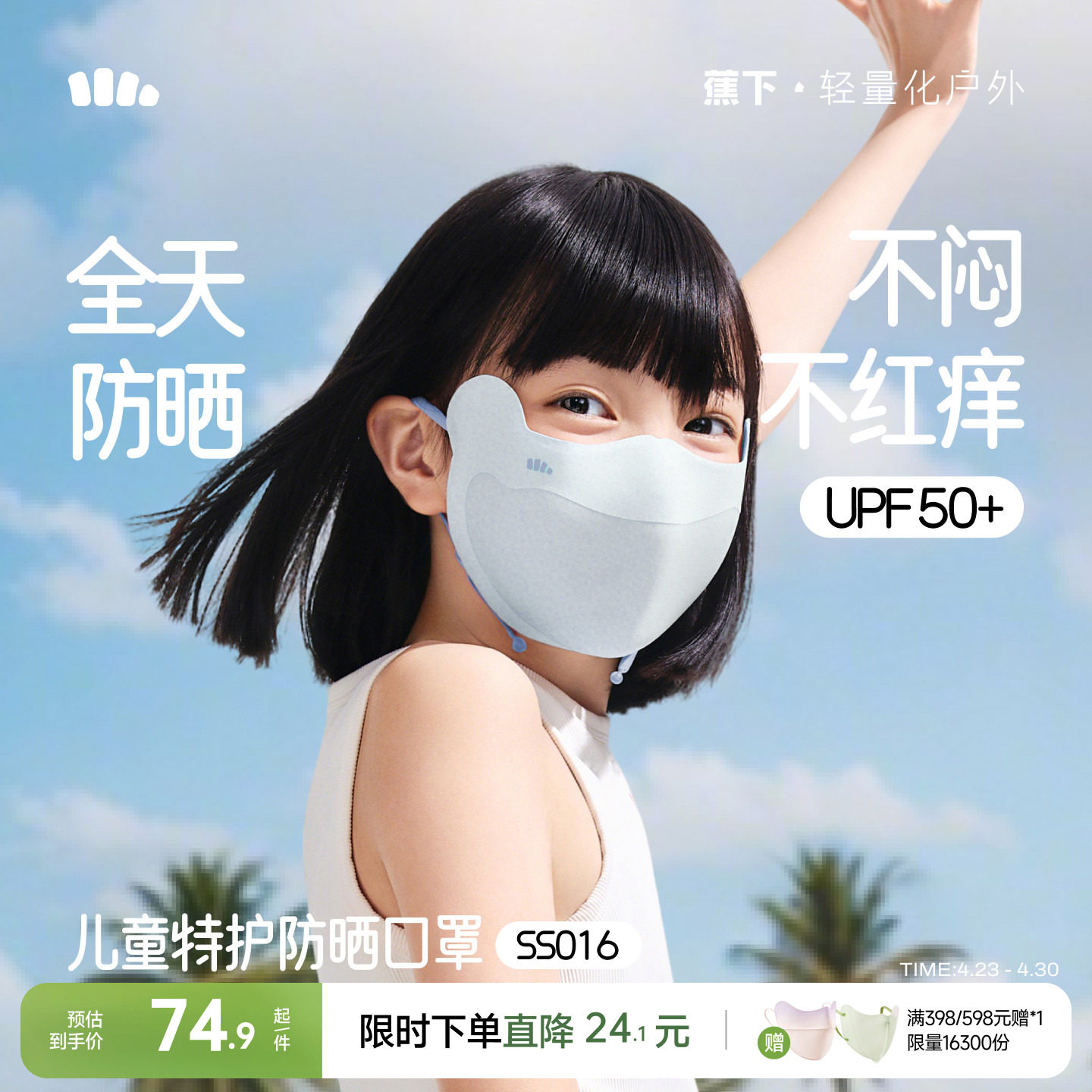 蕉下儿童凉感防晒口罩户外夏季宝宝薄款遮阳亲肤护眼角男女童面罩