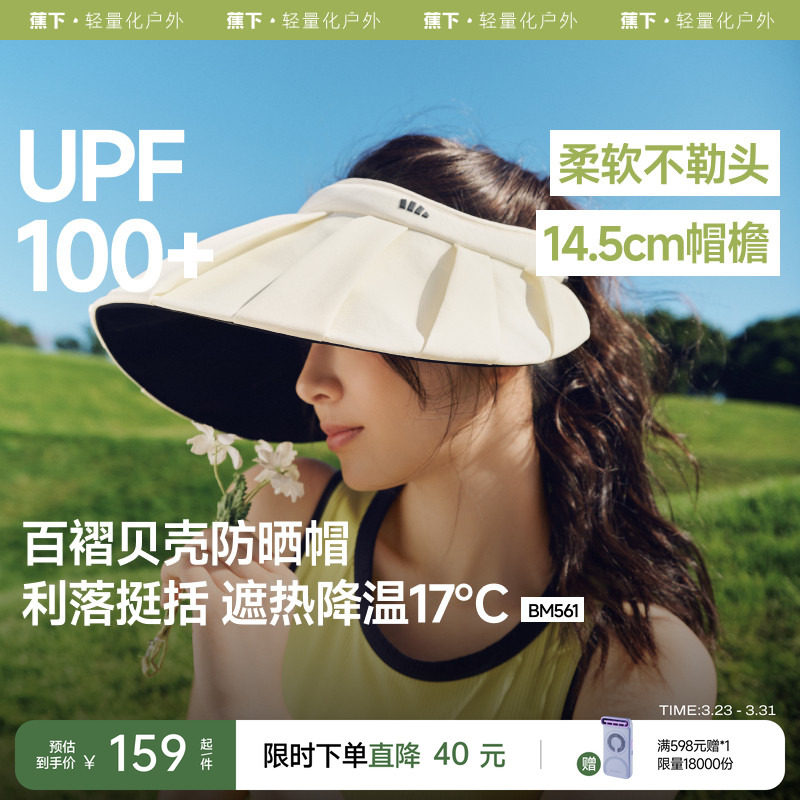 蕉下百褶贝壳帽夏季丝绒黑胶防晒帽女防紫外线凉感透气太阳空顶帽