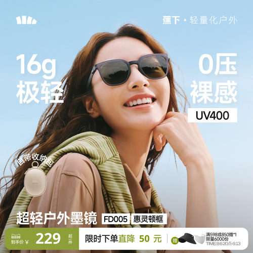 蕉下超轻折叠防晒墨镜