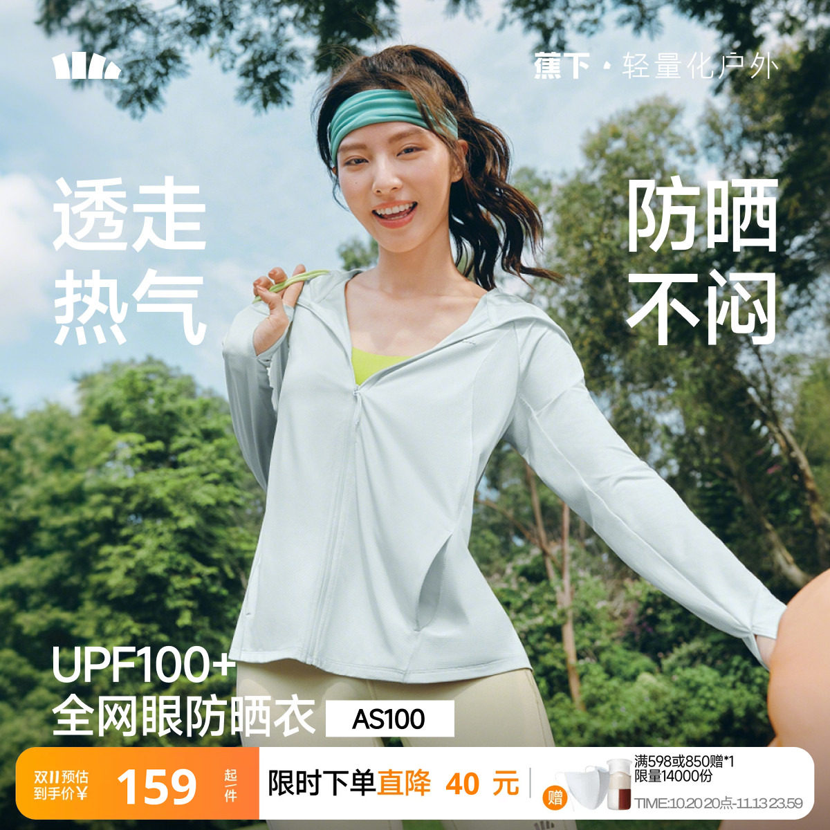 蕉下透气宽松防晒衣女款夏季防紫外线皮肤衣薄款凉感运动防晒外套