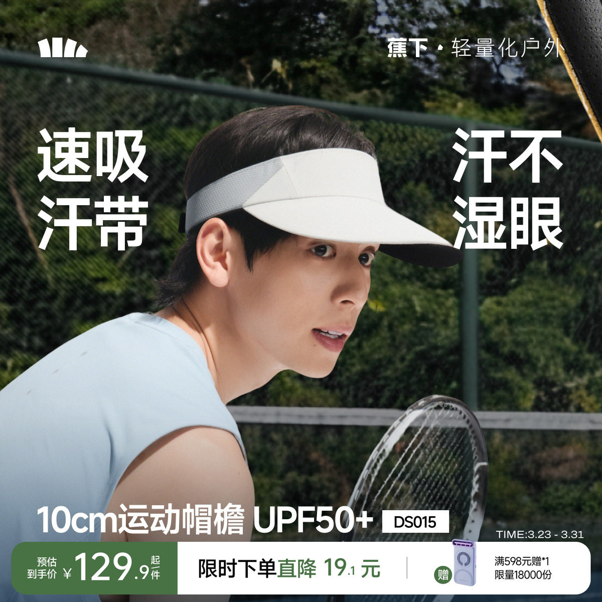 蕉下男士防晒帽户外运动跑步帽防紫外遮阳帽透气太阳帽吸汗空顶帽