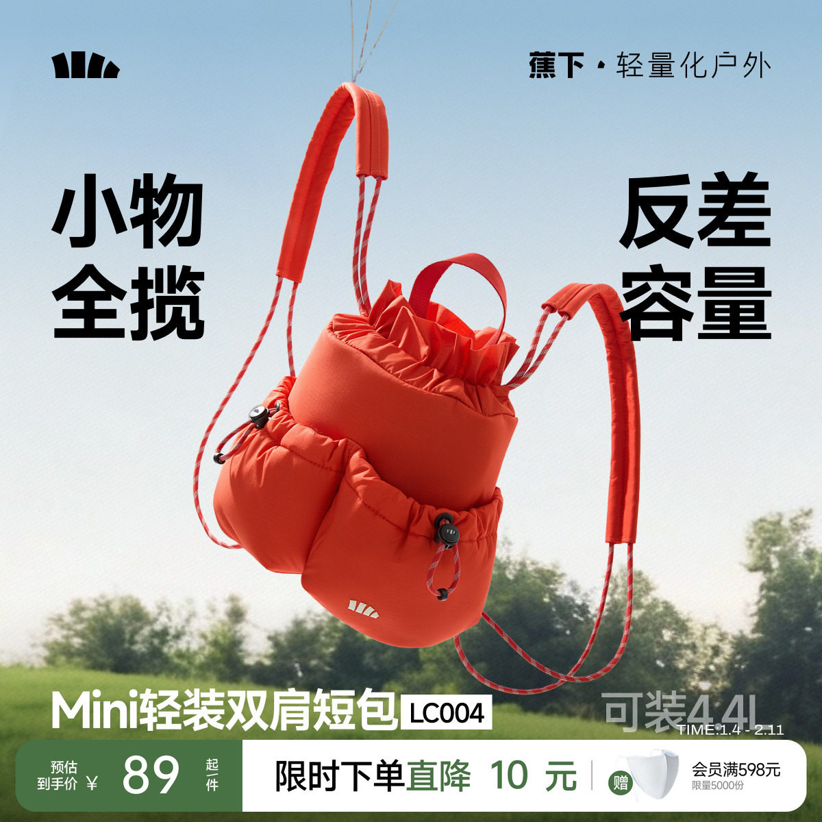 蕉下迷你双肩短包女春新款可爱出游防水软包高颜值通勤轻便小背包,箱包皮具/热销女包/男包,双肩背包,淘宝优惠券,粉丝福利购,淘宝优惠卷