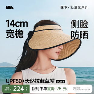 防紫外线空顶防晒帽 蕉下蛋卷草帽原纱防晒UL558大檐沙滩海边法式