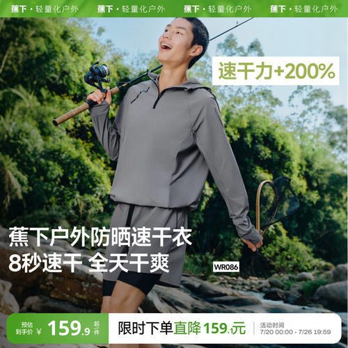 蕉下男士涉水服防紫外线