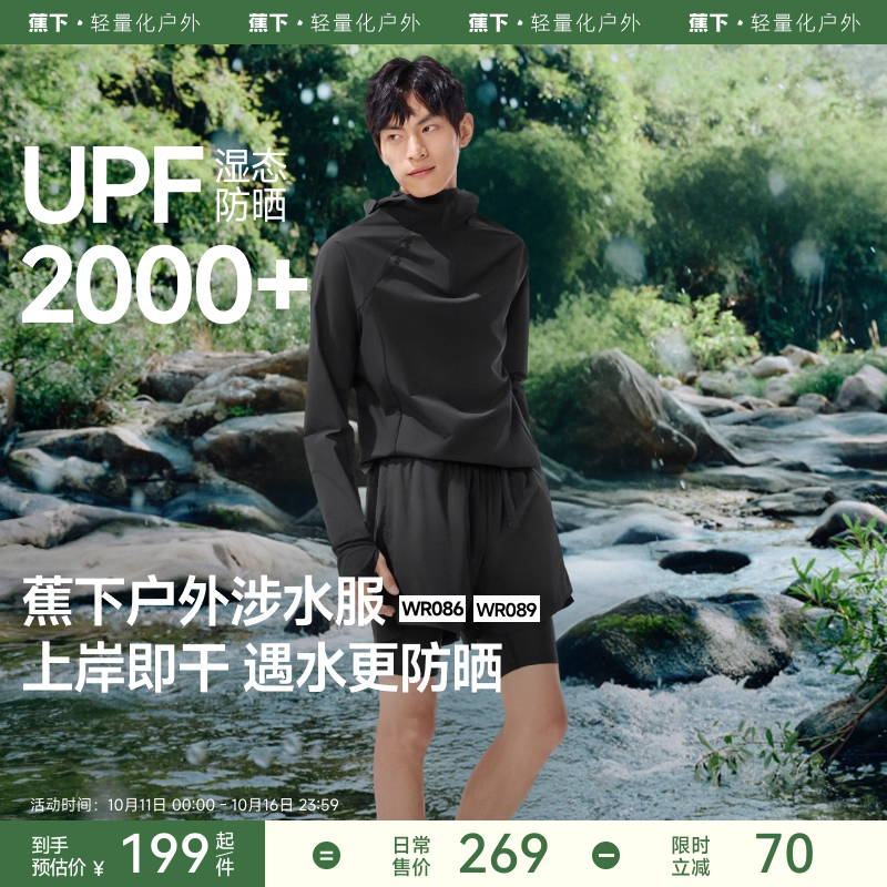 蕉下男士泳衣泳裤漂流溯溪防晒户外拒水速干衣男款分体涉水服套装