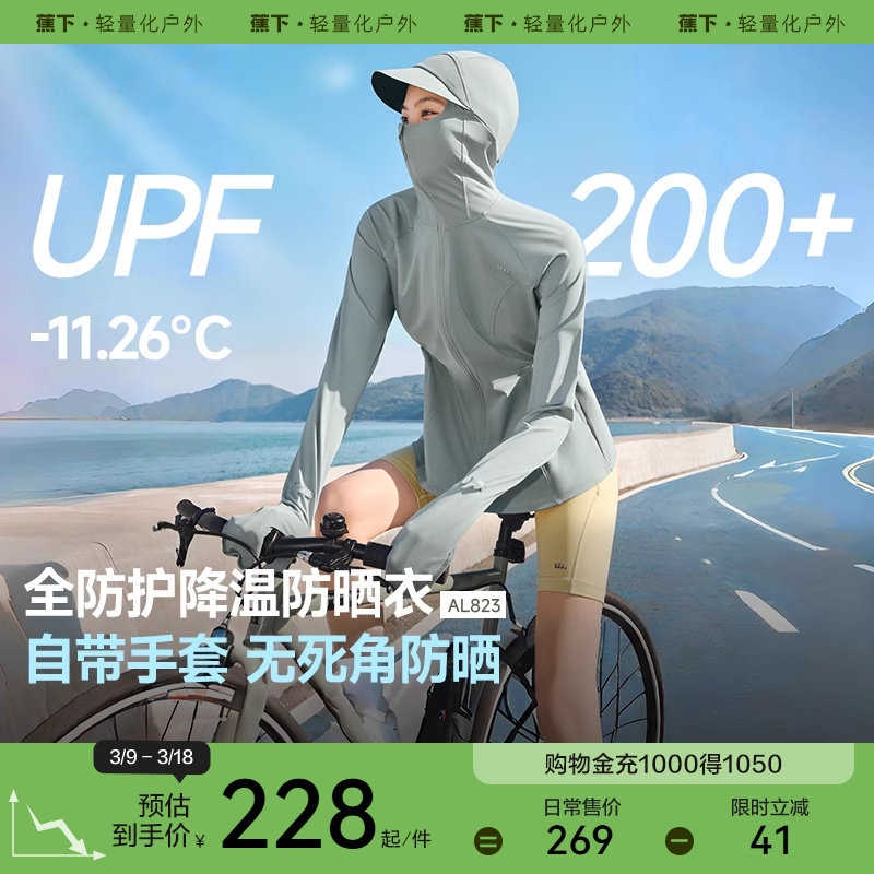 蕉下全防护指尖防晒衣女AL823冰丝户外骑行可调节松紧收腰防晒服
