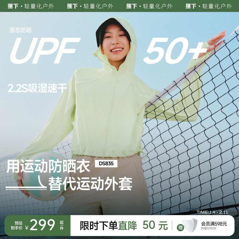 蕉下轻薄运动防晒衣女夏宽松连帽防紫外线透气速干户外休闲防晒服,户外/登山/野营/旅行用品,防晒衣,淘宝优惠券,粉丝福利购,淘宝优惠卷