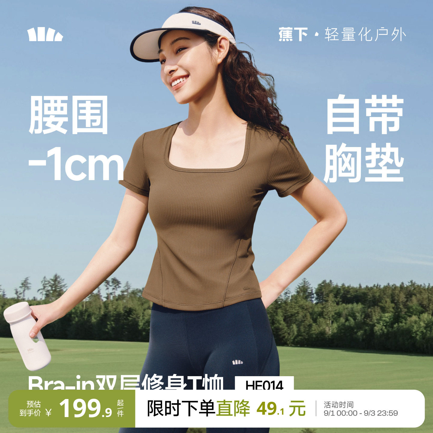 蕉下女士修身露锁骨方领短袖T恤图片