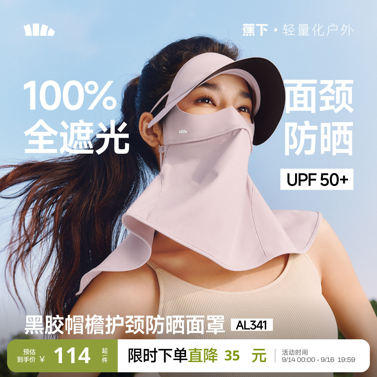 蕉下立体护颈防晒面罩带帽檐图片