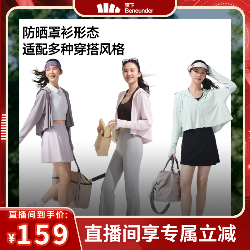 【烈儿宝贝直播间】蕉下凉感防晒衣女款冰丝防紫外线户外皮肤衣
