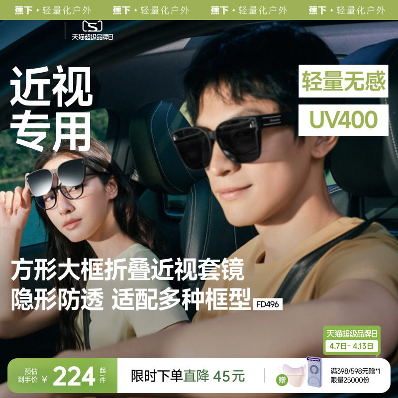 蕉下套镜方形大框开车偏光防晒太阳镜折叠男女款可套近视眼镜墨镜