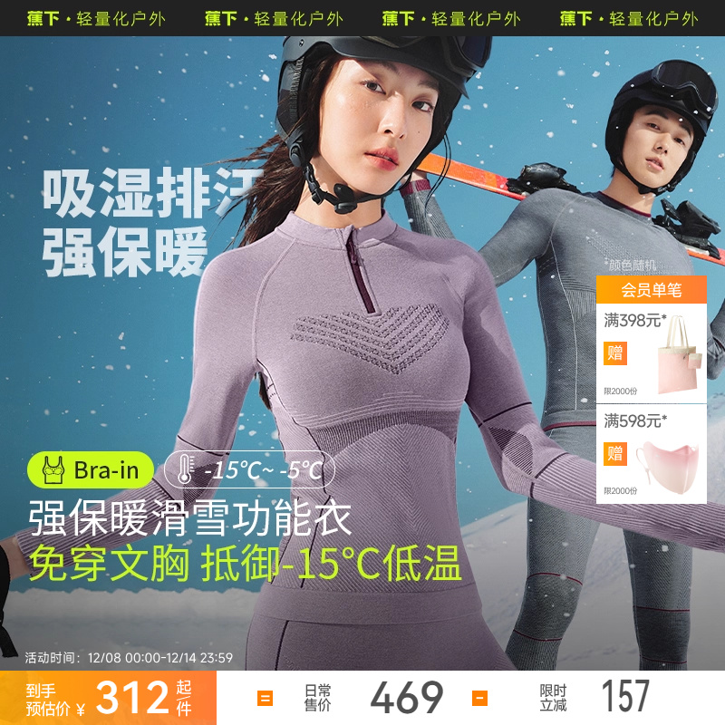 蕉下运动速干滑雪保暖内衣