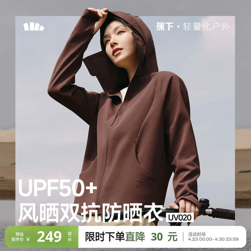 蕉下棉感防晒衣瑜伽外套