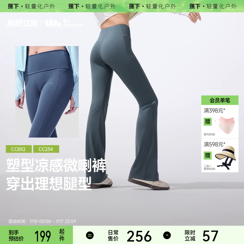 蕉下微喇裤瑜伽裤女夏薄款提臀喇叭裤高弹鲨鱼裤女外穿防晒裤子