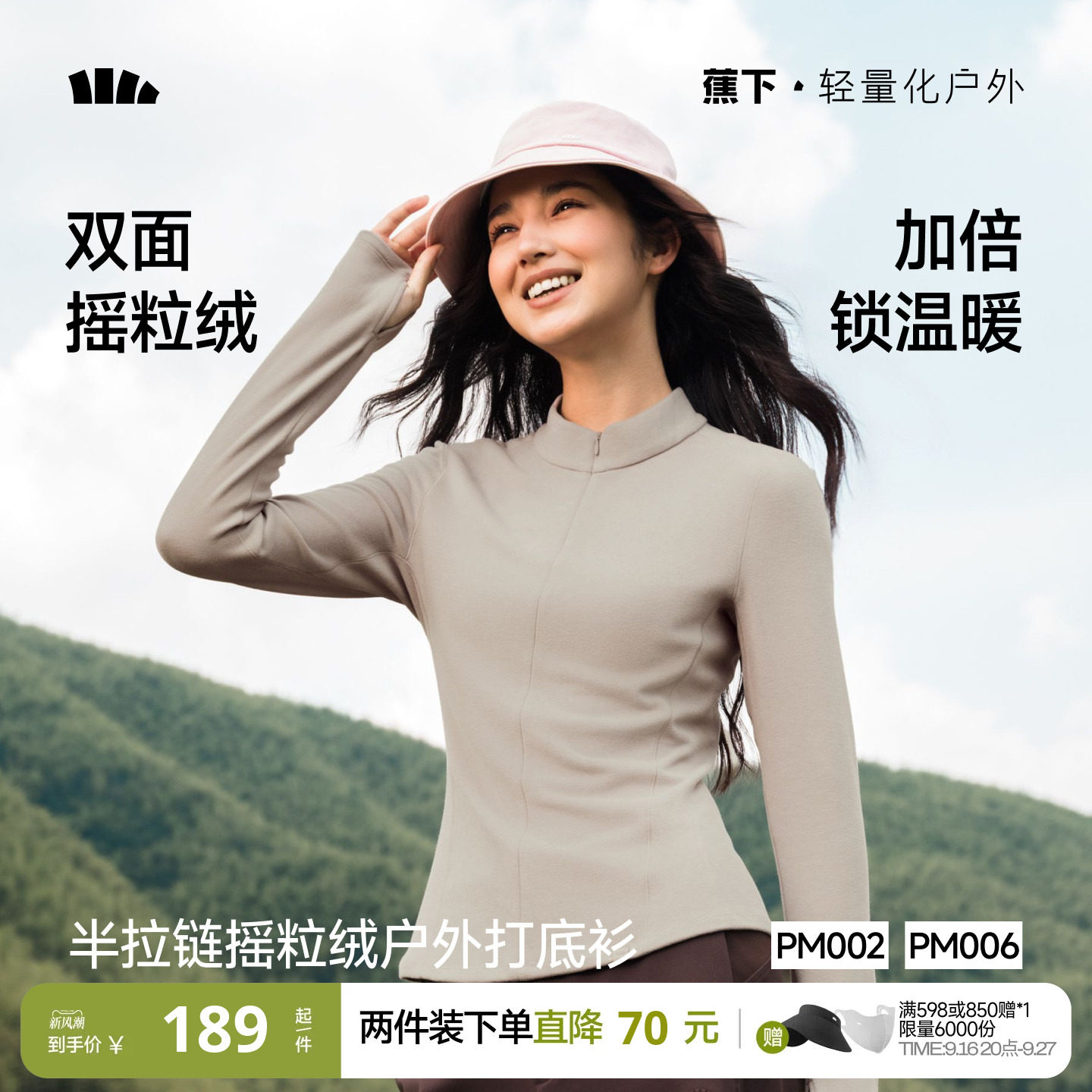 蕉下半拉链摇粒绒保暖打底衫女图片
