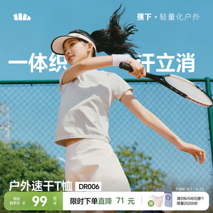 蕉下女士裸感T恤春夏白色薄款 运动户外高弹凉感一体织速干短袖