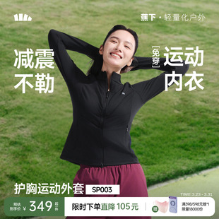 蕉下女缓震运动外套春季 户外高弹吸湿速干防晒透气双开拉链健身衣