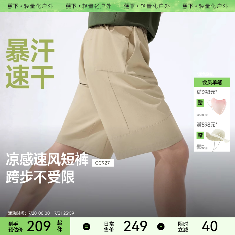 蕉下冰丝男士短裤宽松透气速干夏外穿裤子户外徒步健身高弹运动裤