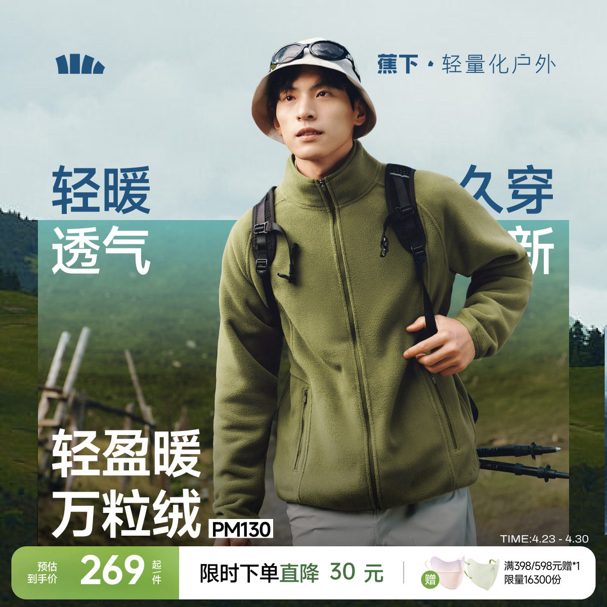 蕉下摇粒绒外套男保暖透气冲锋衣内胆立领加绒秋冬户外抓绒衣夹克