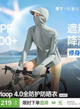 蕉下全防护指尖防晒衣女AL823冰丝户外骑行可调节松紧收腰防晒服