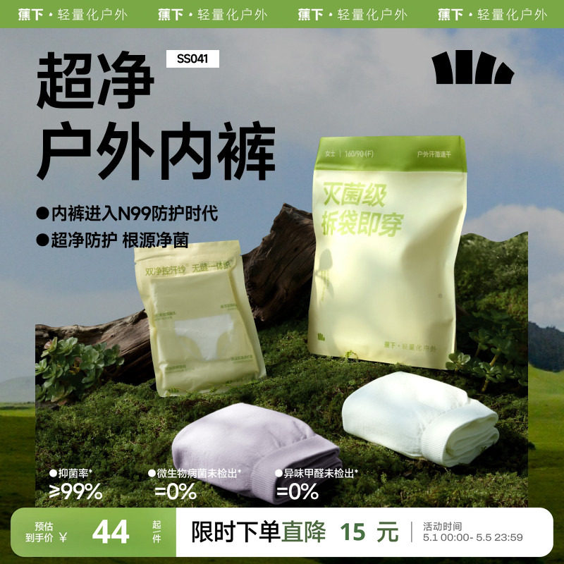 蕉下一次性内裤女速干三角裤月子产妇孕期抑菌户外旅行出差日抛裤