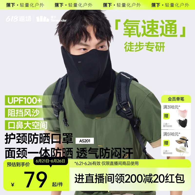 蕉下防晒面罩男款护颈徒步钓鱼遮脖子防晒围脖骑行口罩女防紫外线