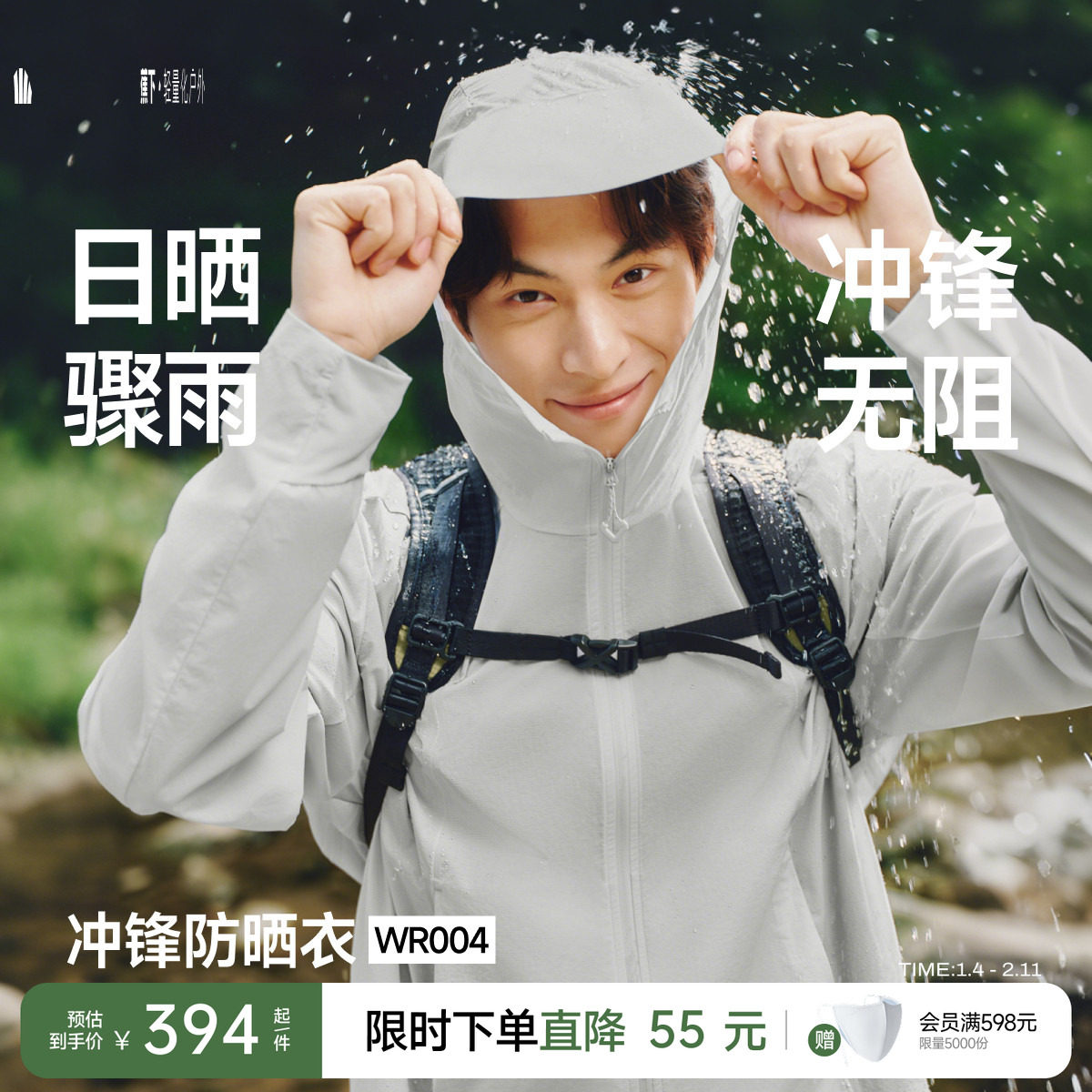 蕉下冲锋防晒衣防水防污高弹耐磨防风雨轻薄透气户外登山徒步外套,男装,夹克,淘宝优惠券,粉丝福利购,淘宝优惠卷