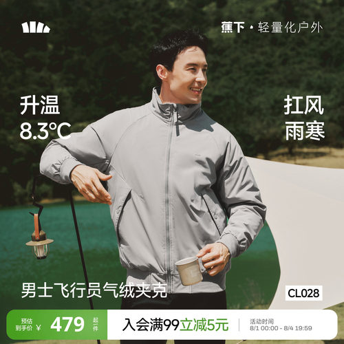 蕉下男士飞行员夹克气绒外套棉服
