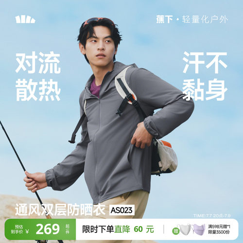 蕉下超透气防晒衣男轻薄速干凉感