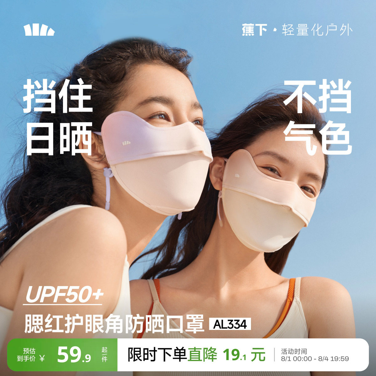 蕉下防晒口罩腮红护眼角骑行开车防紫外线女款夏凉感冰丝遮阳面罩