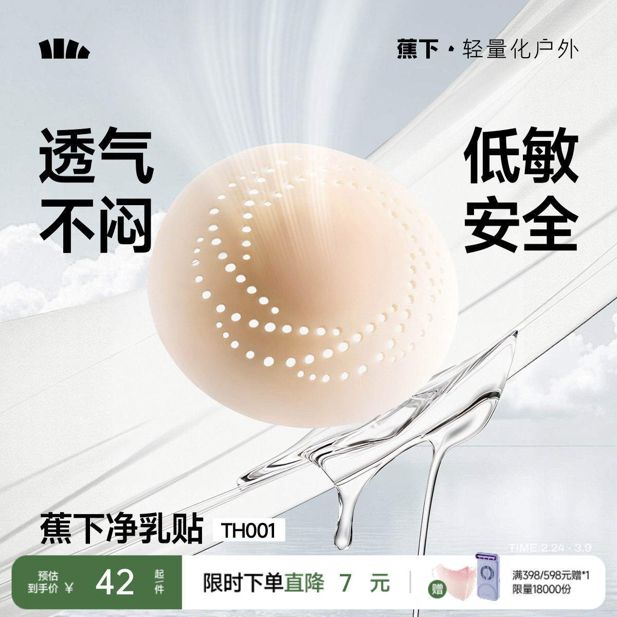 蕉下隐形乳贴女士婚纱防凸点透气轻薄无痕硅胶胸贴免内衣券后39元