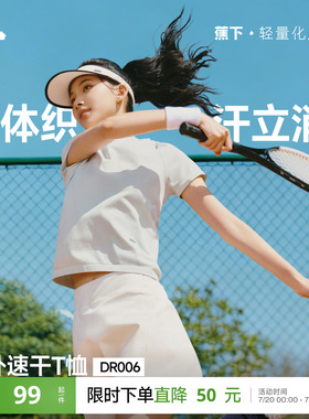 蕉下女士裸感T恤春夏白色薄款运动户外高弹凉感一体织速干短袖
