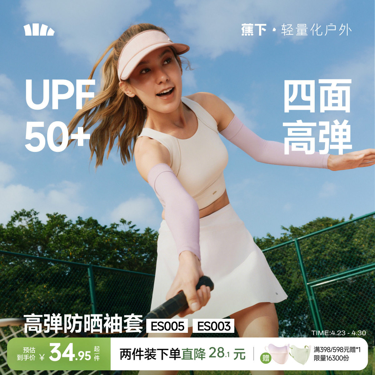 蕉下高弹防晒袖套男女情侣款冰丝手臂防紫外线透气护袖凉感冰袖