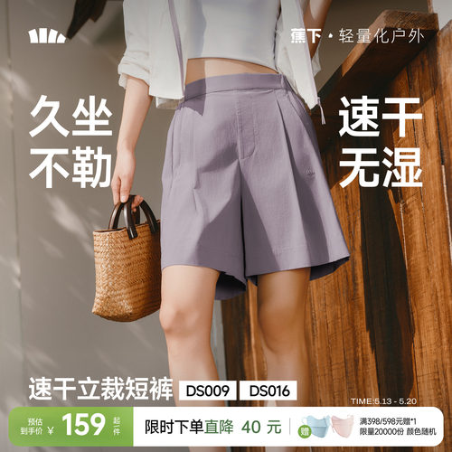 蕉下西装短裤女夏垂感抗皱