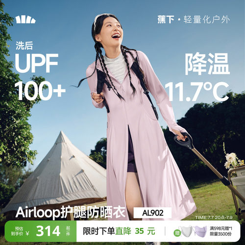 蕉下长款户外冰丝凉感全身防晒衣