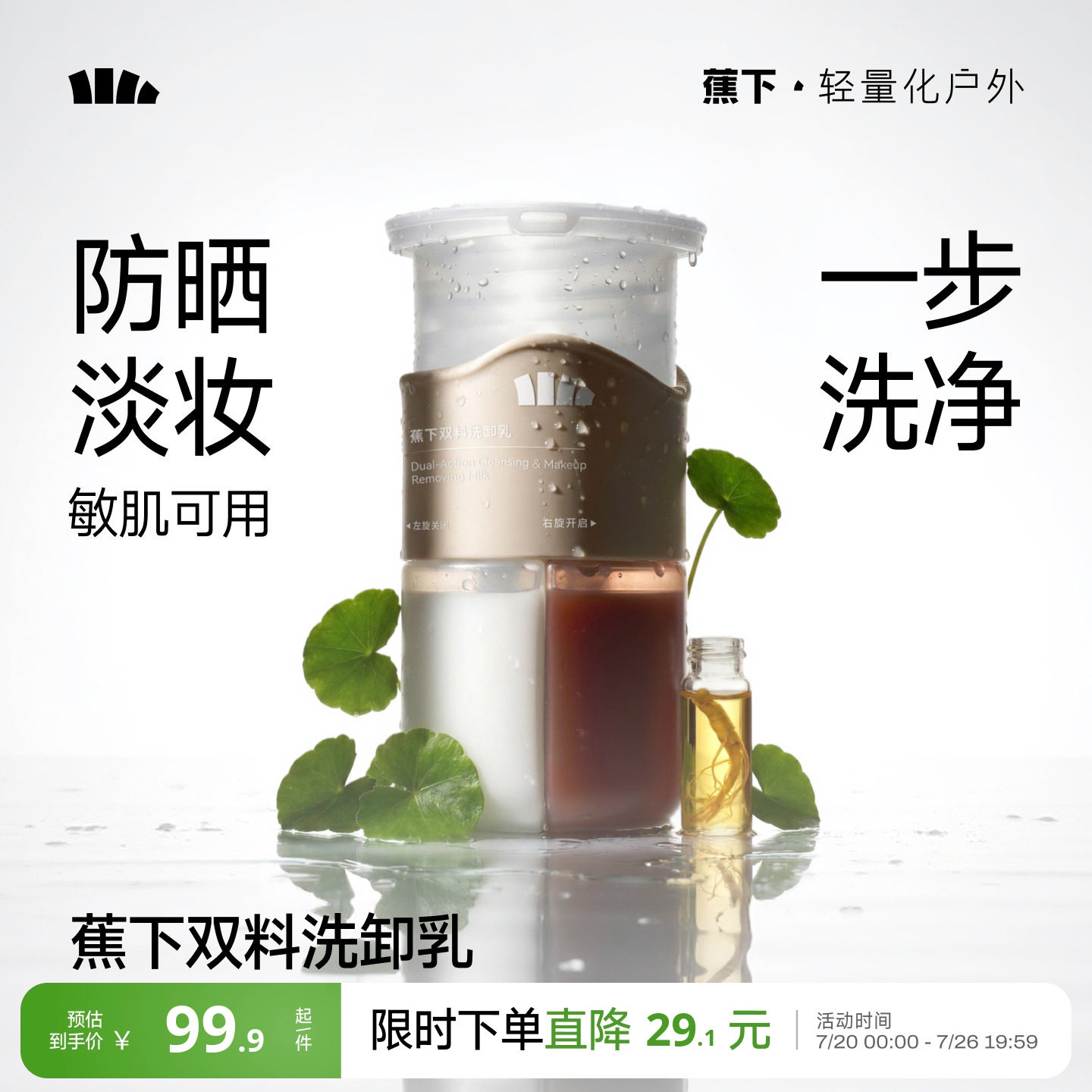 蕉下洗卸乳洁面二合一深层清洁男女士泡沫温和不紧绷氨基酸洗面奶