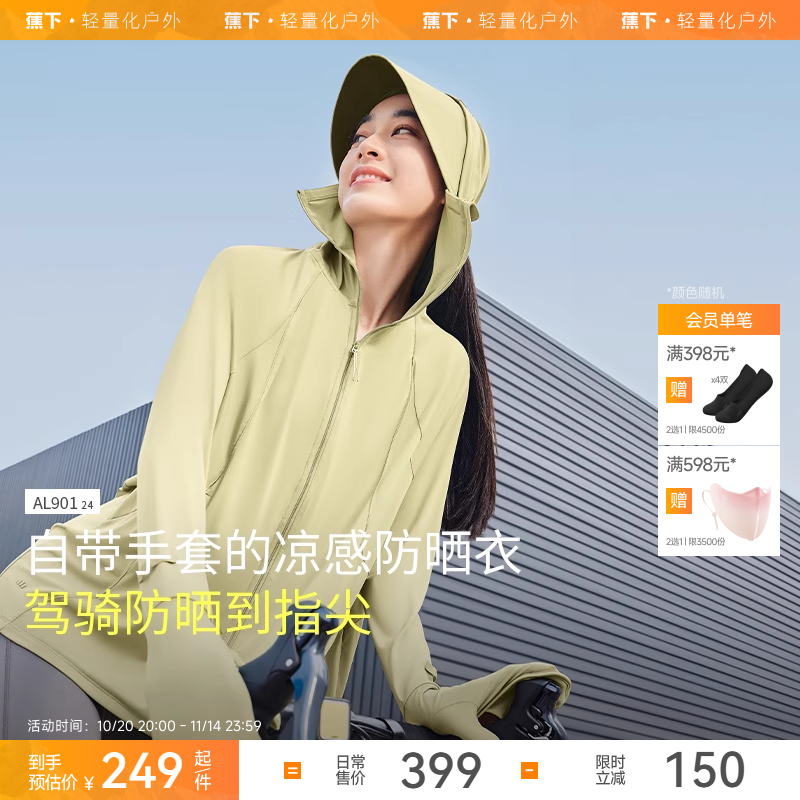 中长款蕉下指尖防晒衣专业户外