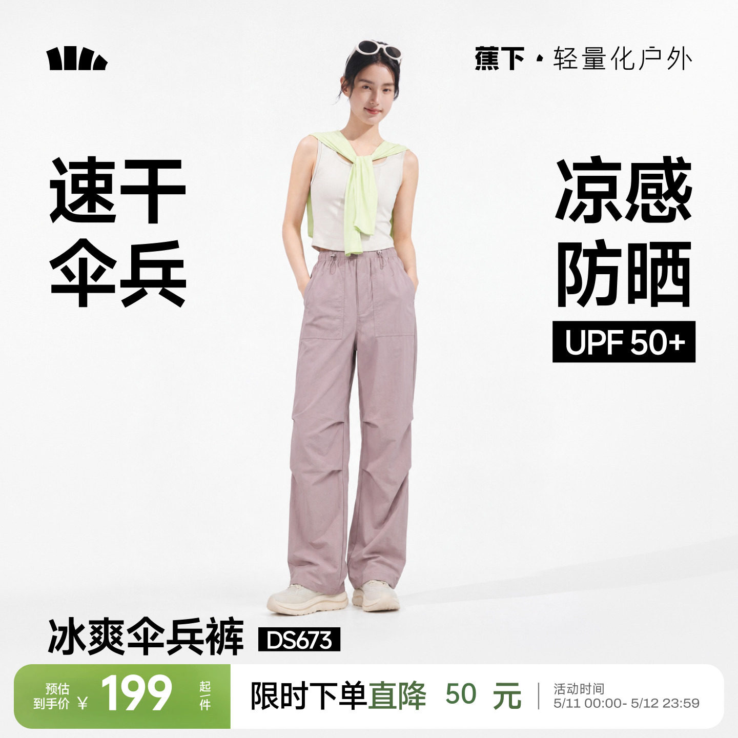 蕉下伞兵裤DS673 女新款降落登山冲锋裤休闲速干运动工装防晒裤子