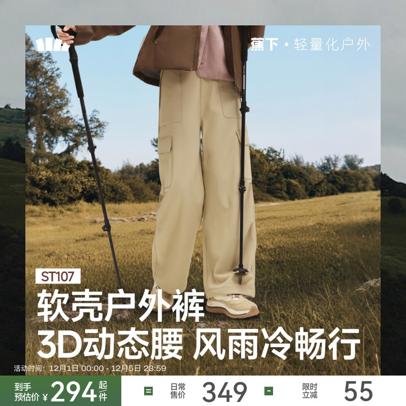 蕉下暴走工装裤速干登山裤