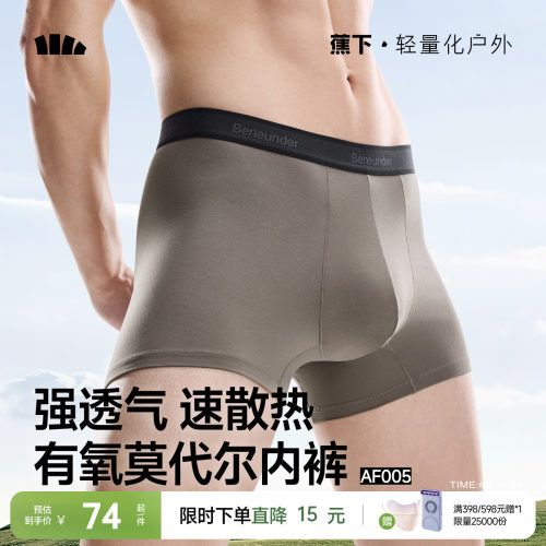 蕉下男士透气莫代尔内裤7A抑菌