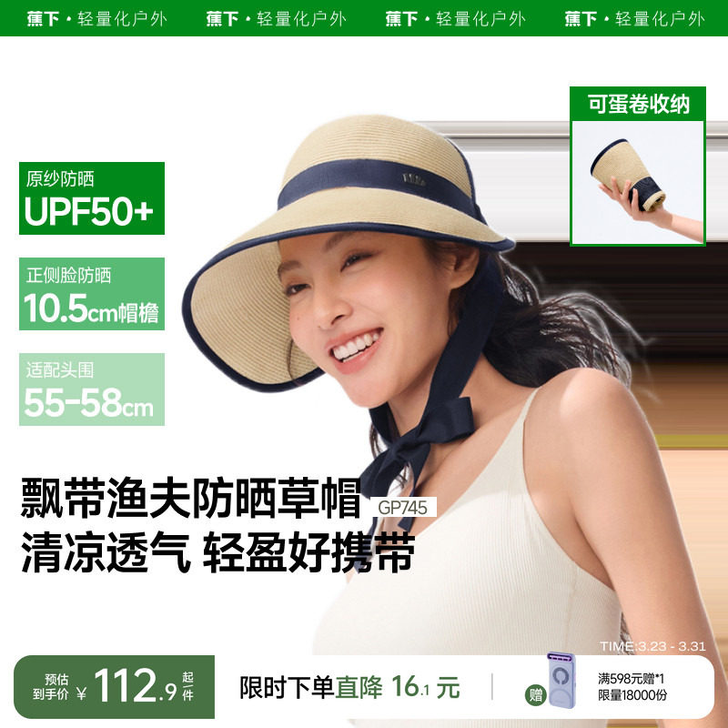 蕉下草帽防晒遮阳帽女夏季可卷易收纳飘带大帽檐渔夫帽海边沙滩帽