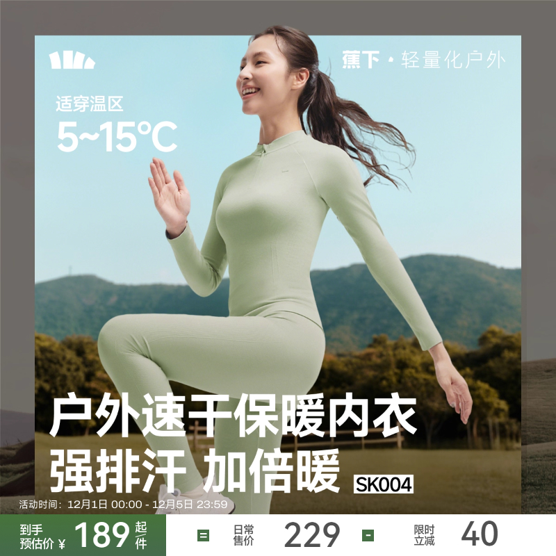 蕉下运动保暖内衣登山徒步男女滑雪速干衣排汗压缩衣功能情侣套装