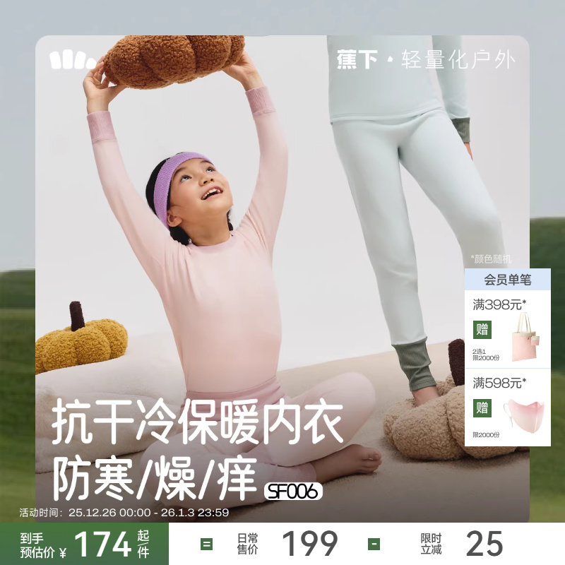 蕉下儿童秋衣秋裤套装保暖内衣A类加绒男女童肌底衣家居打底睡衣