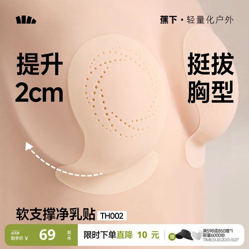 蕉下聚拢乳贴隐形提拉透气防凸点