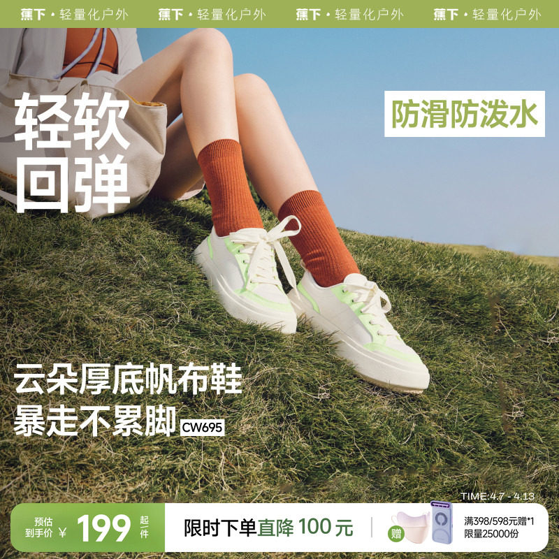 蕉下小白鞋男女同款新板鞋厚底增高低帮百搭白色百搭一脚蹬帆布鞋