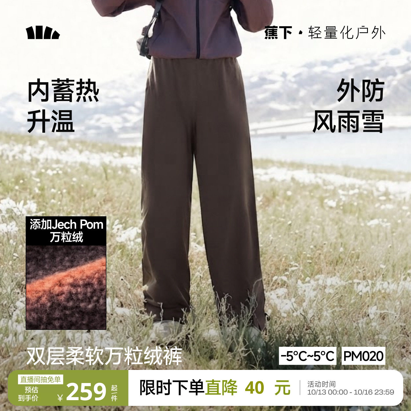 蕉下防风保暖万粒绒直筒裤女款棉裤登山东北加厚加绒冲锋滑雪裤子