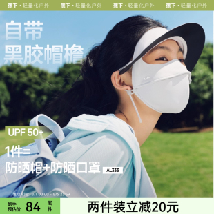 蕉下帽檐脸基尼AL333 冰丝凉感骑行口罩医美防晒面罩全脸防紫外线
