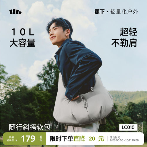 蕉下牛角软包男士健身包2026新大容量斜挎背包运动骑行轻便斜挎包